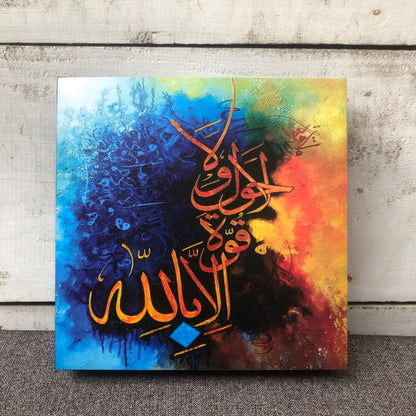 Islamic Calligraphy Wall Hanging V