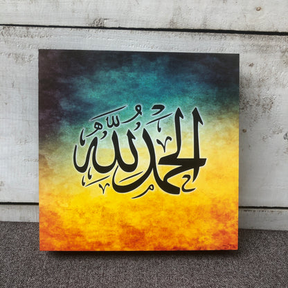 Islamic Calligraphy Wall Hanging IV