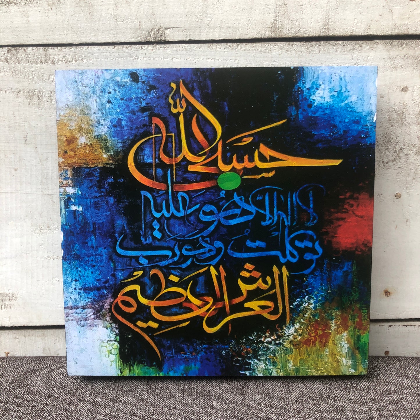 Islamic Calligraphy Wall Hanging I