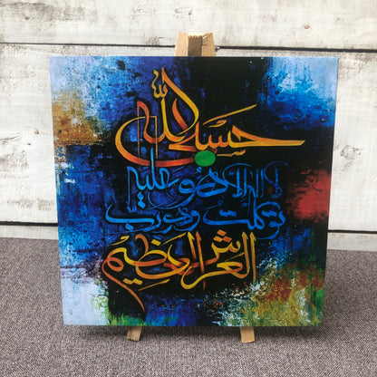 Islamic Calligraphy with Wooden Stand I