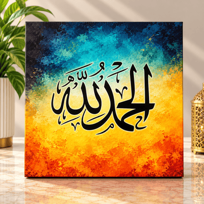 Islamic Calligraphy Wall Hanging IV
