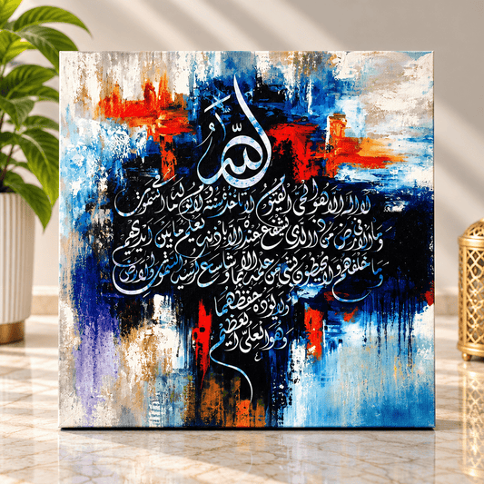 Islamic Calligraphy Wall Hanging III