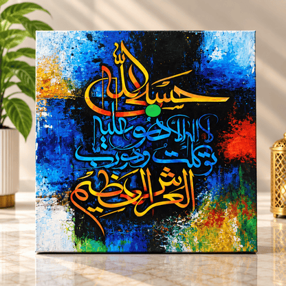 Islamic Calligraphy Wall Hanging I