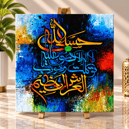 Islamic Calligraphy with Wooden Stand I